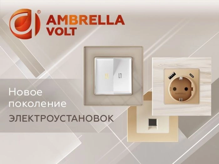 Ambrella Volt