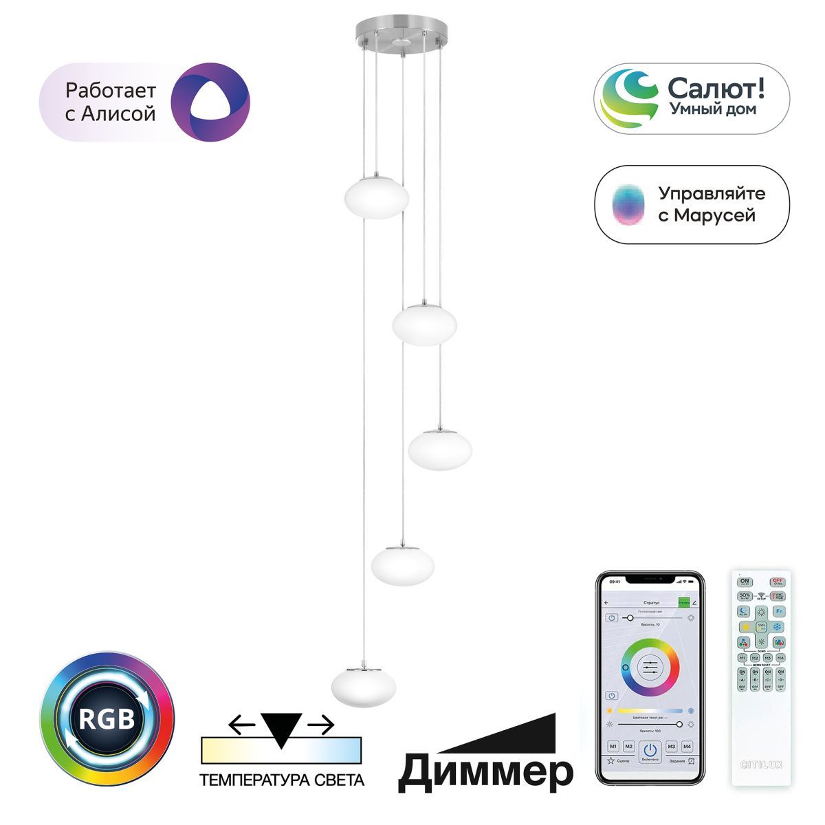 Каскадная умная люстра Citilux Atman LED RGB матовый хром CL226A051