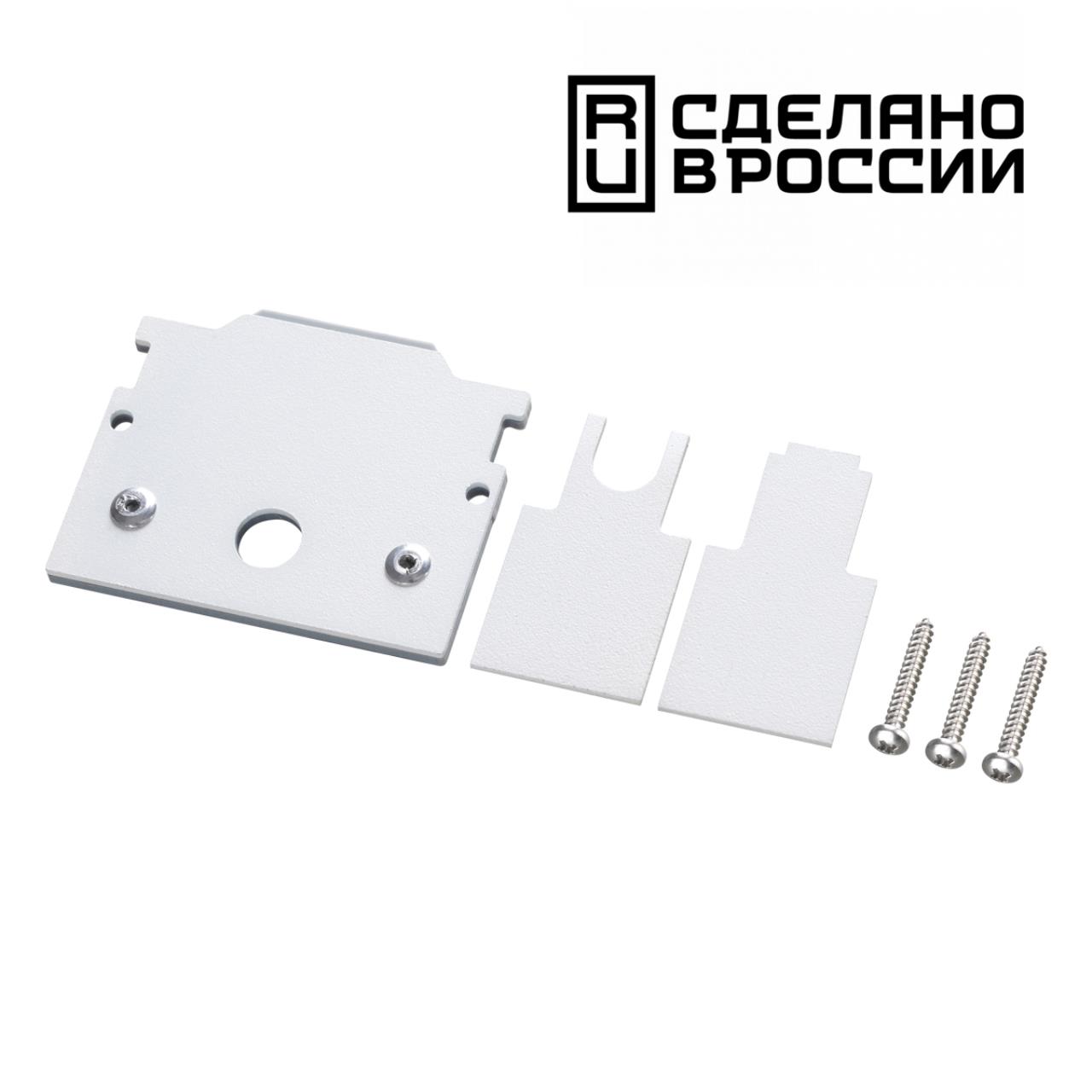 Заглушка торцевая для шинопровода арт.135241; 135243 Novotech 135245Y