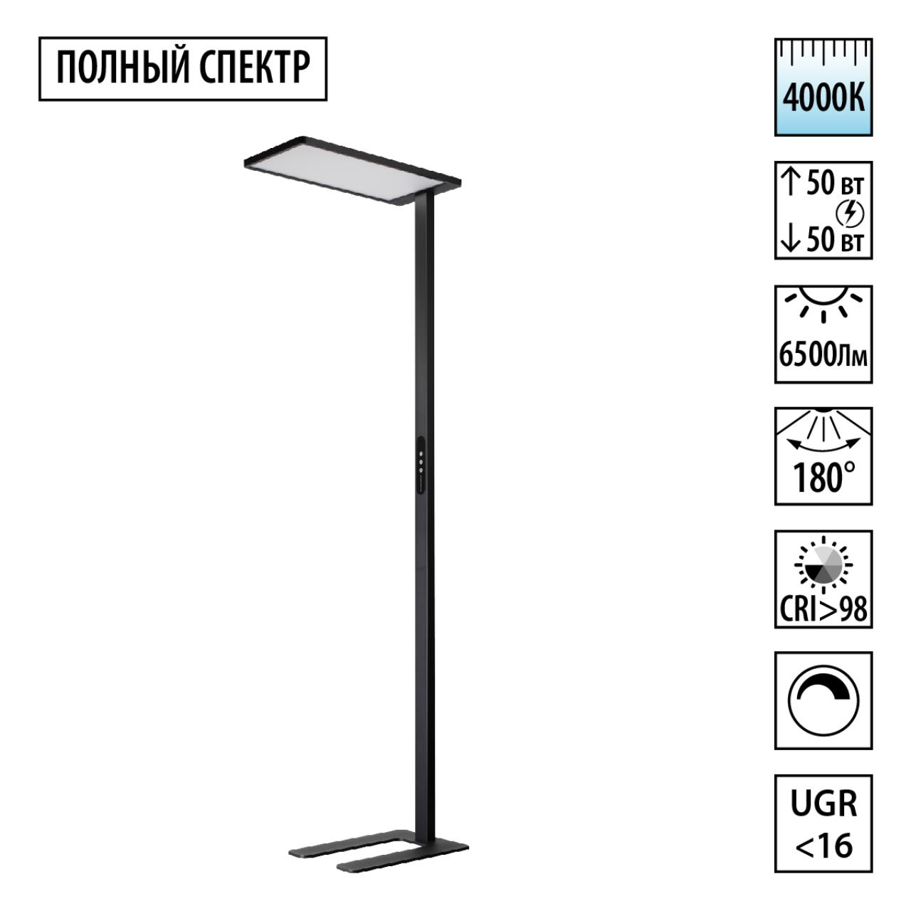 Торшер светодиодный диммируемый полного спектра Novotech 359974