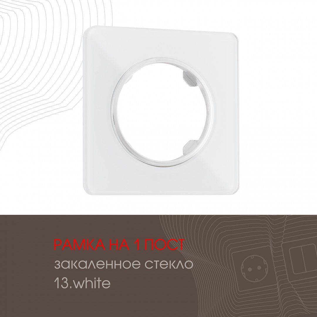 Рамка на 1 пост 502.13-1.white Arte Milano