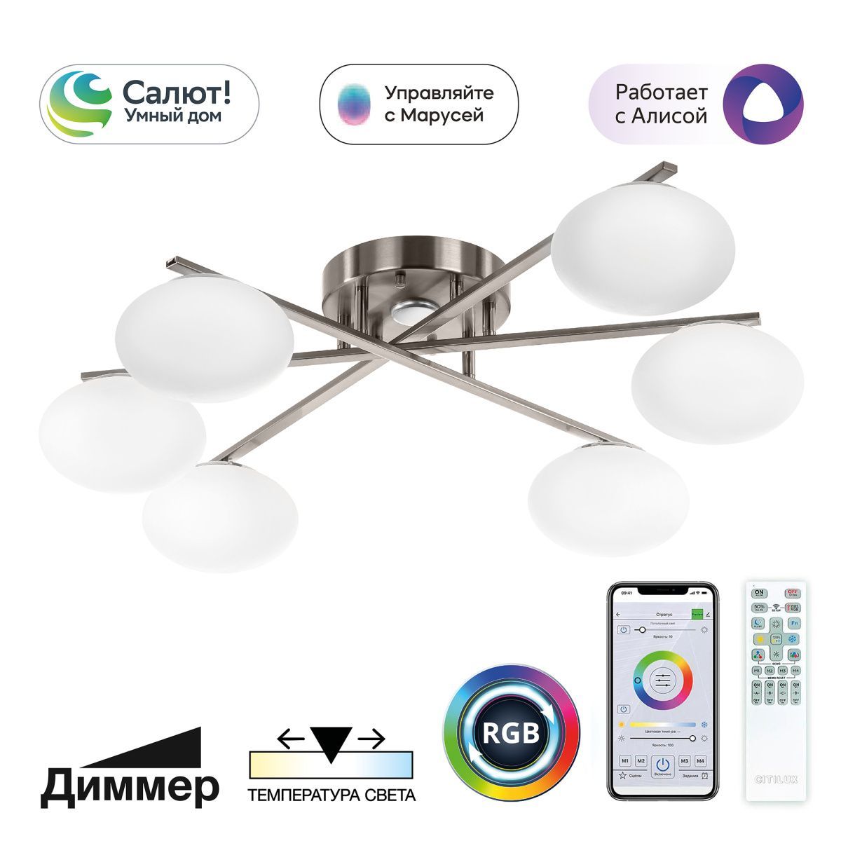 Люстра умная потолочная Citilux Atman матовый хром CL226A161
