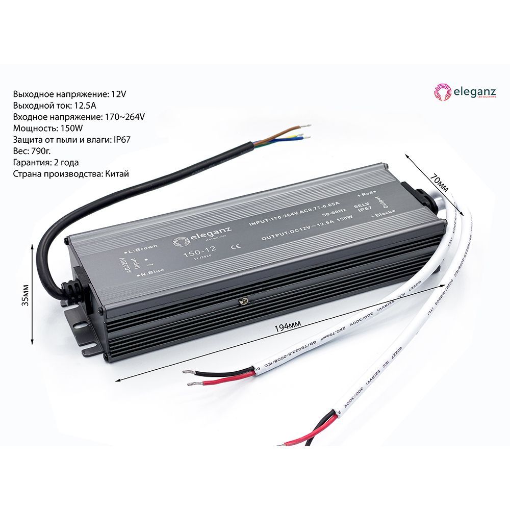 Блок питания герметичный 150Вт 12В (IP67) ELEGANZ 1191