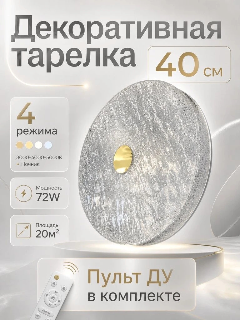 Светильник тарелка светодиодный настенно-потолочный Амазон Хоум Acrylic Shell AMG007644
