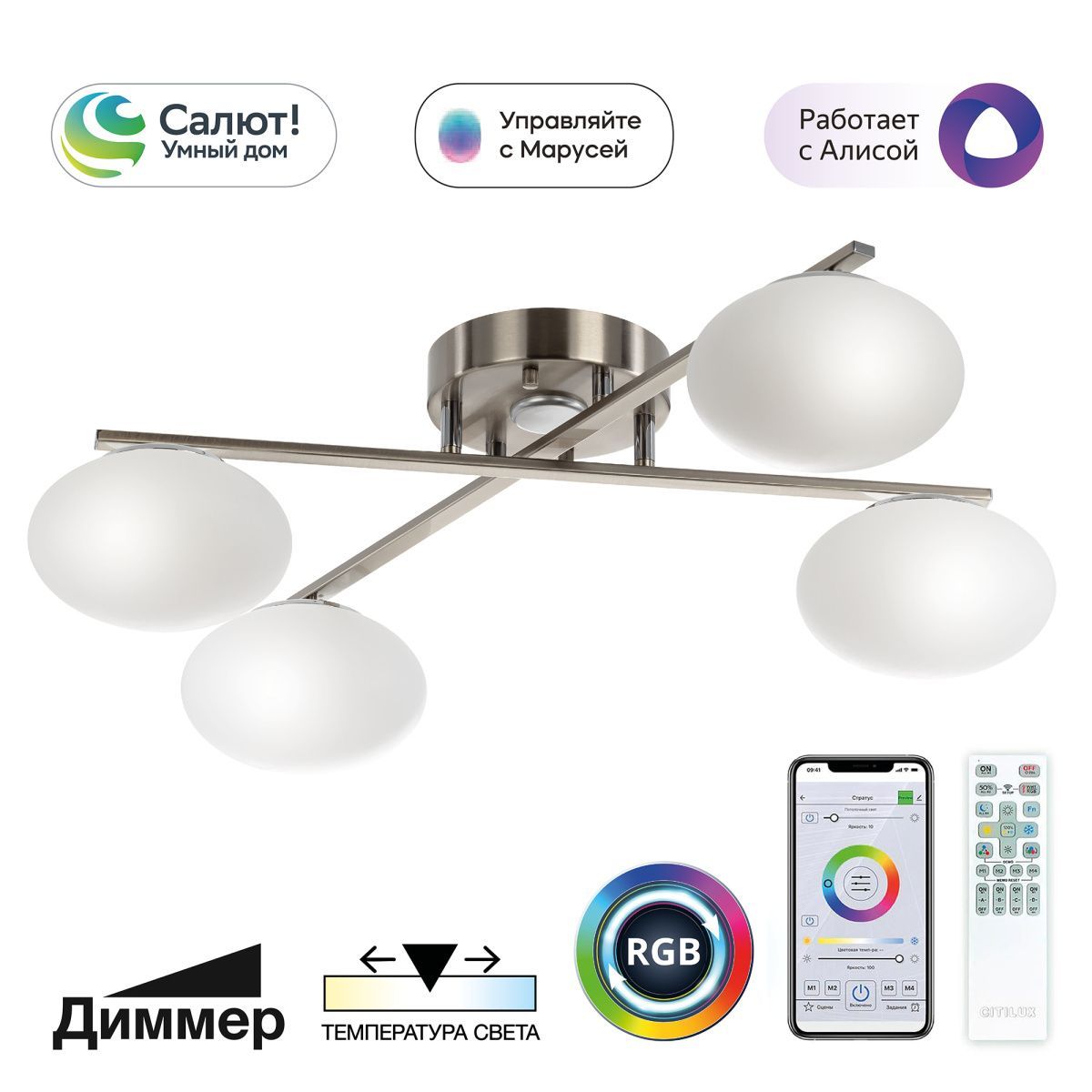 Люстра умная потолочная Citilux Atman матовый хром CL226A141