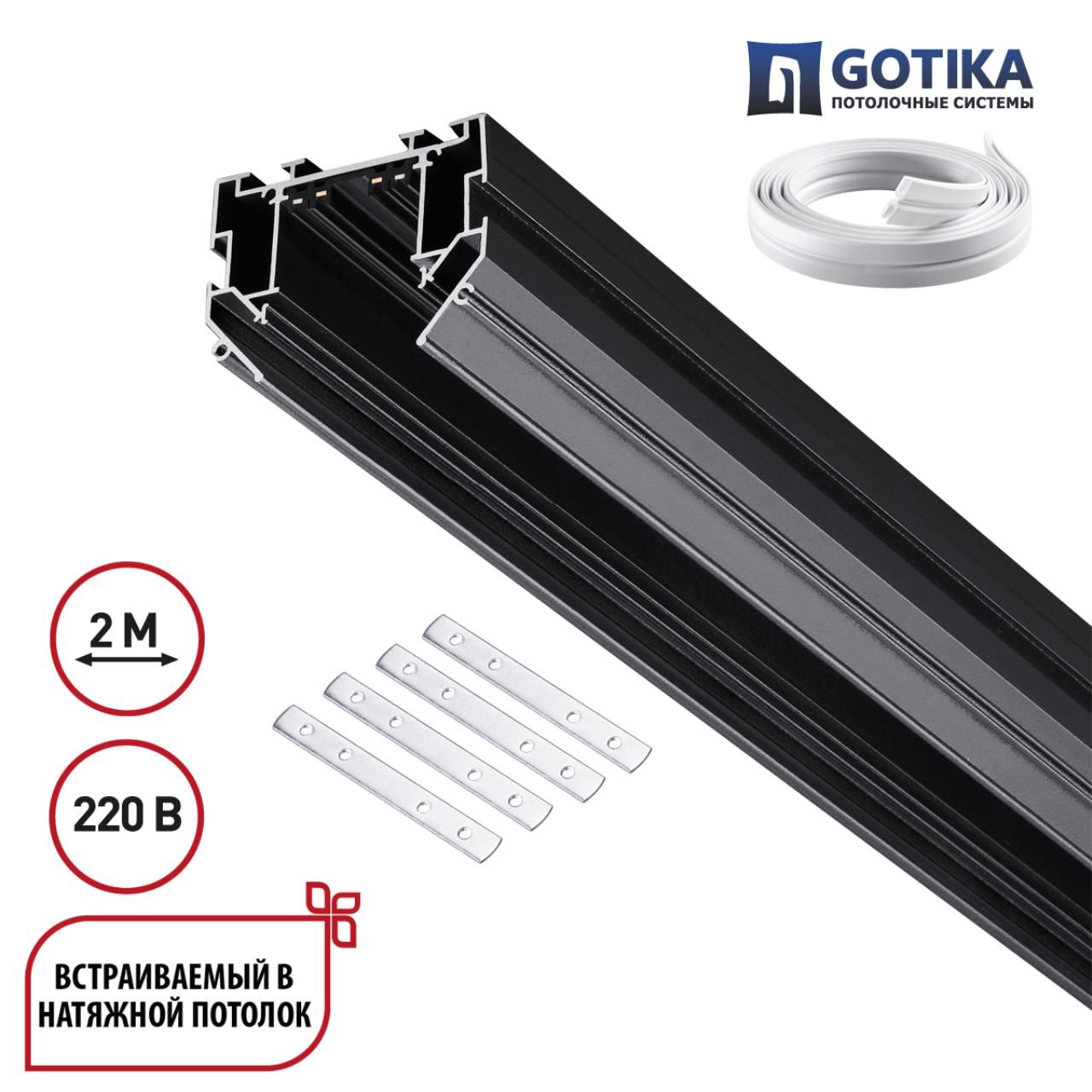 135304 NT Шинопровод (гарпунная система) 2м 90-240В IP20 PORT