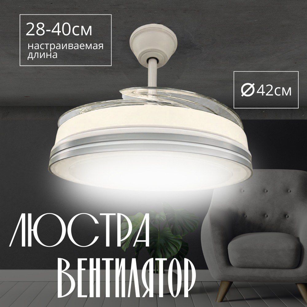 Люстра-вентилятор белый/серый Амазон Хоум HELIFAN AMG006645
