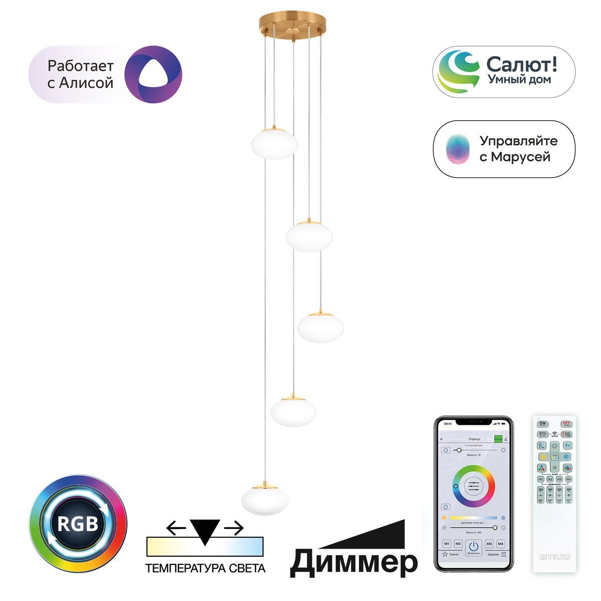 Каскадная умная люстра Citilux Atman LED RGB бронза CL226A053