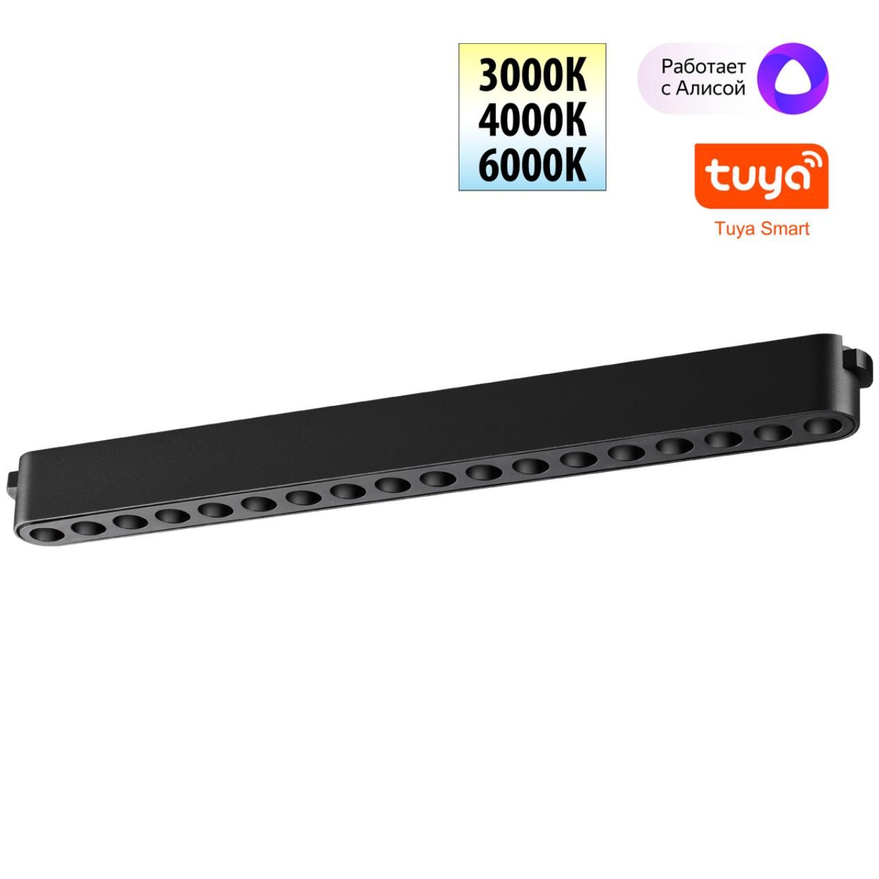 Трековый смарт-светильник для низковольтного шинопровода Novotech SHINO 359460