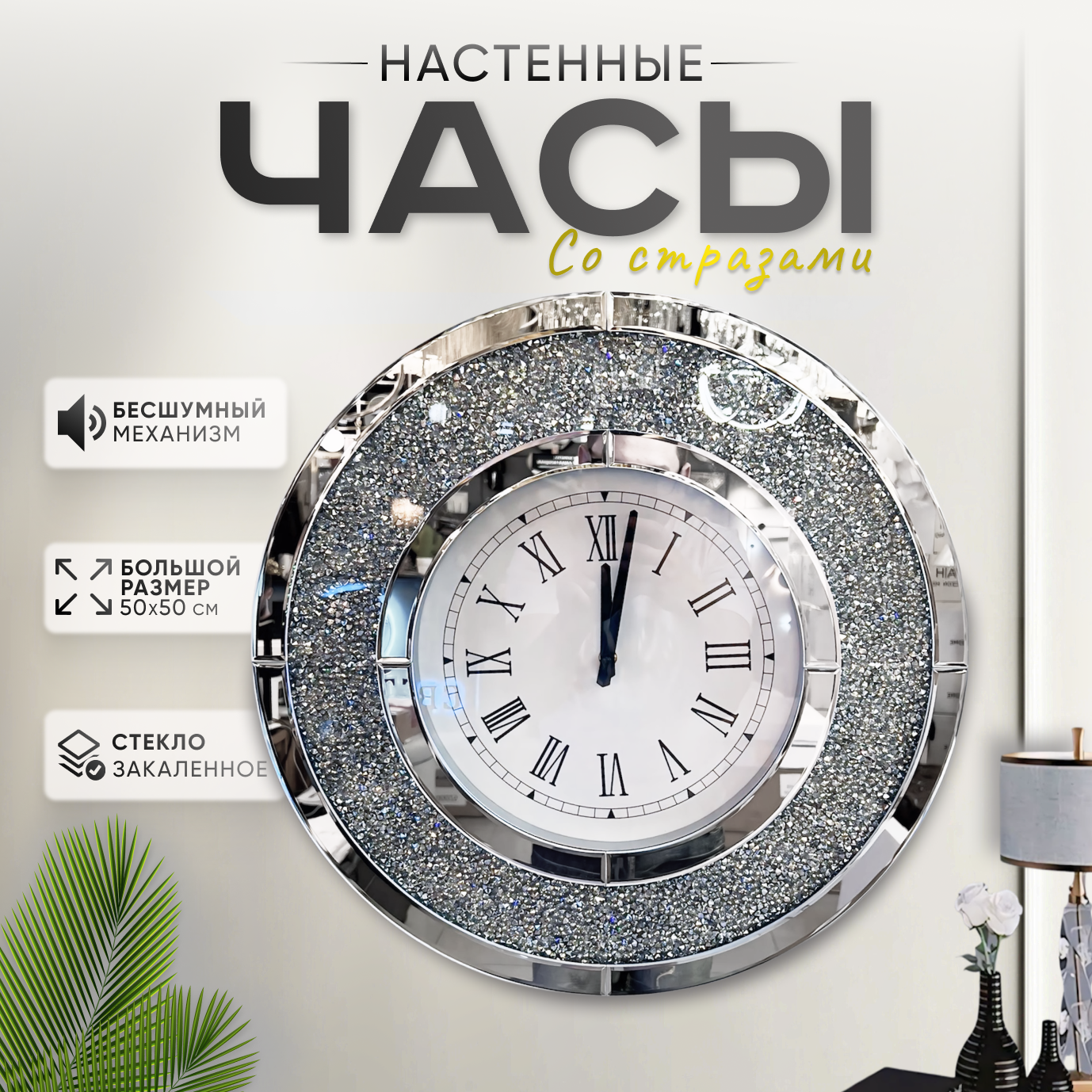 Настенные часы со стразами Амазон Хоум Circle Crystal D50 AMG006712