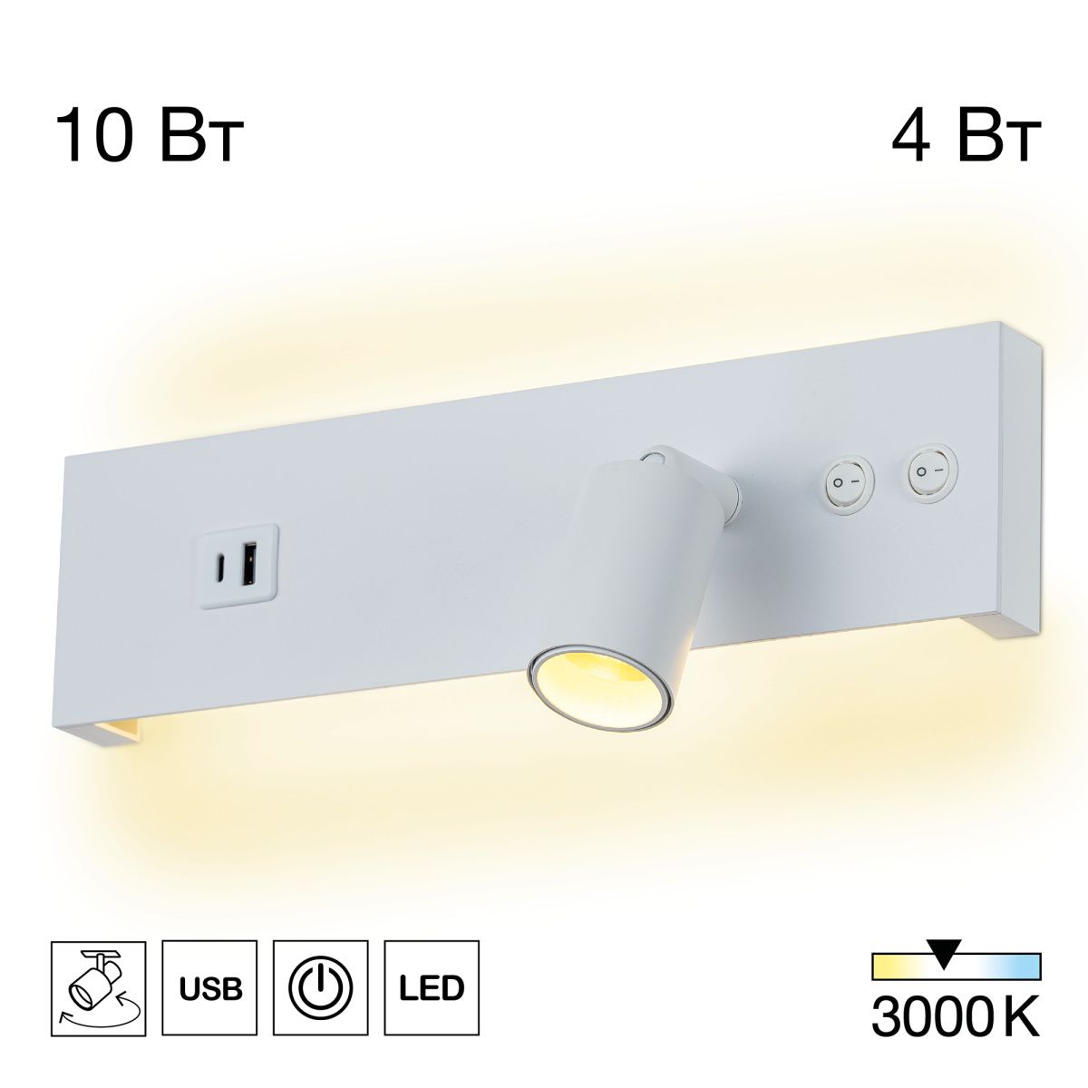 Настенный светильник с выключателем Citilux Декарт LED USB белый CL704460