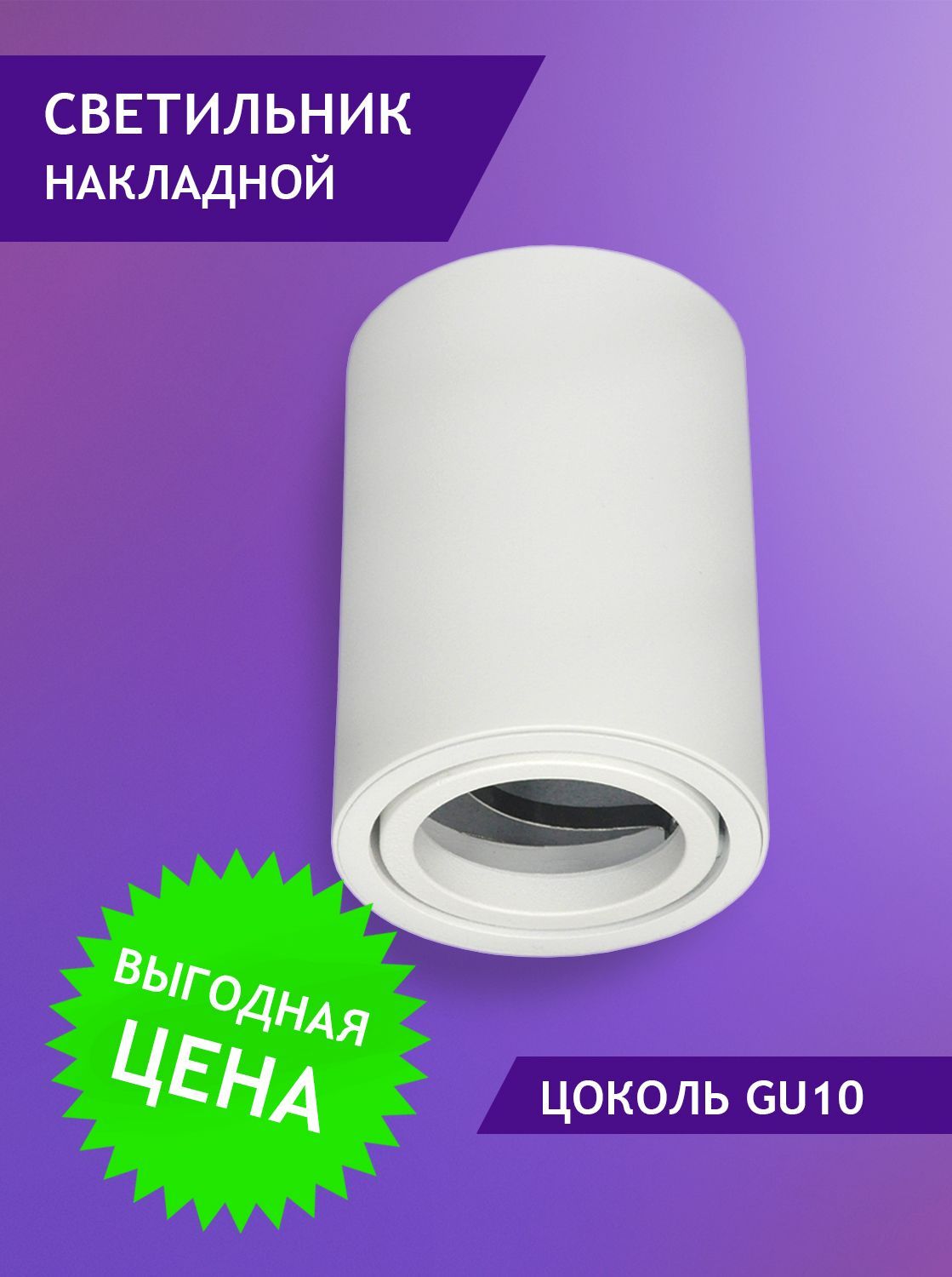 Светильник накладной Elvan NLS-T0156M-GU10-WW-WH НОВЫЙ АРТ NLS-2478