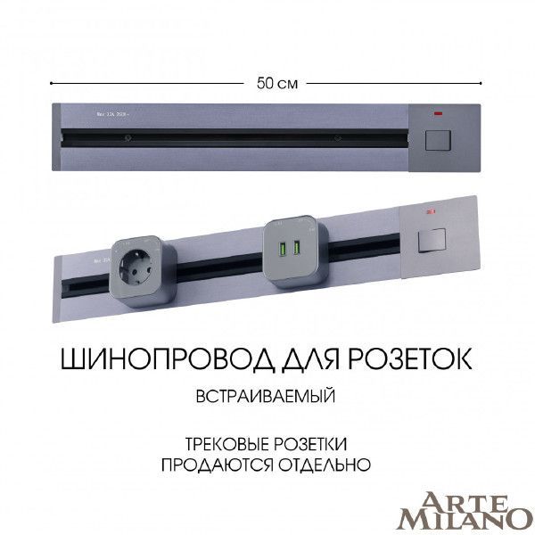 Встраиваемый шинопровод с выключателем, 25A 250V 385205TBB/50 Grey