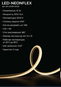 Светодиодная лента Eleganz ZN-LEDNF-20016