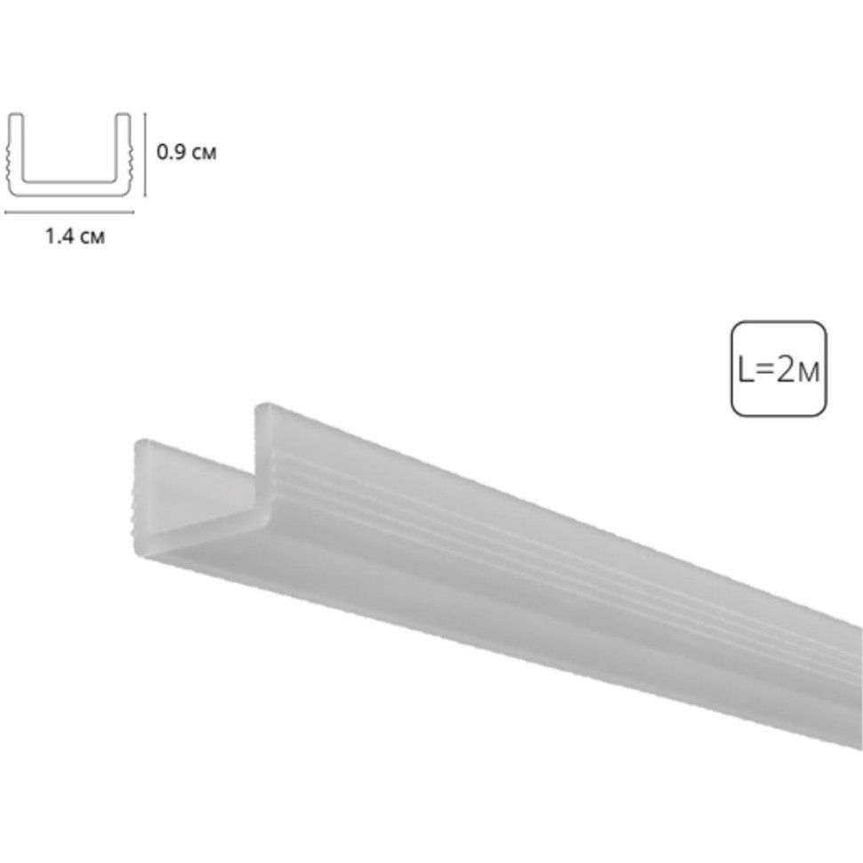 Матовый рассеиватель для теневого профиля Arma Lamp ARML-02703