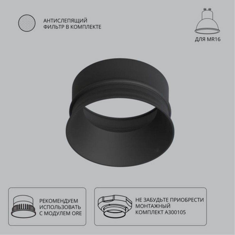 Декоративная рамка для безрамочного светильника Arma Lamp ARML-02700