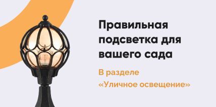 Уличное освещение
