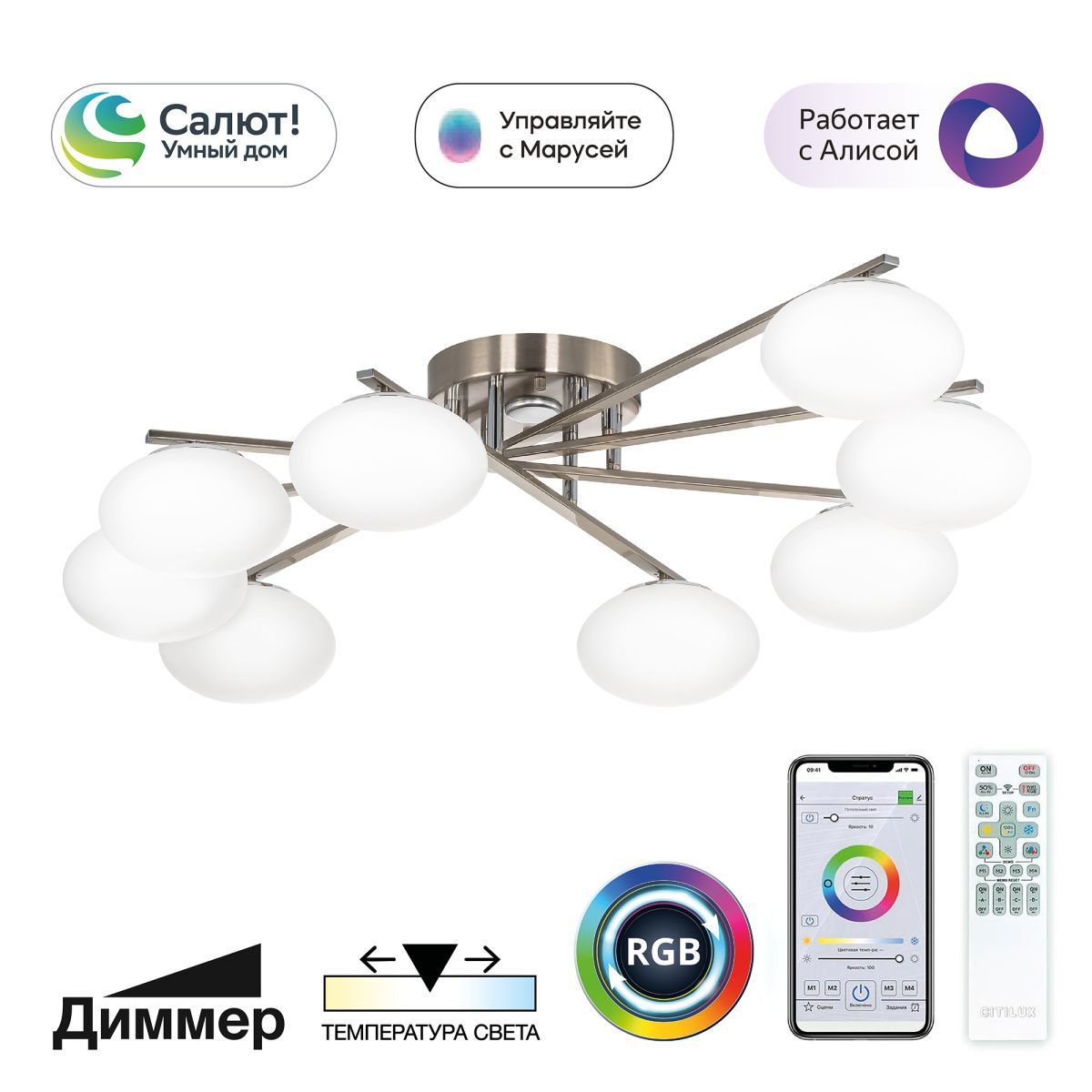 Люстра умная потолочная Citilux Atman LED RGB матовый хром CL226A181