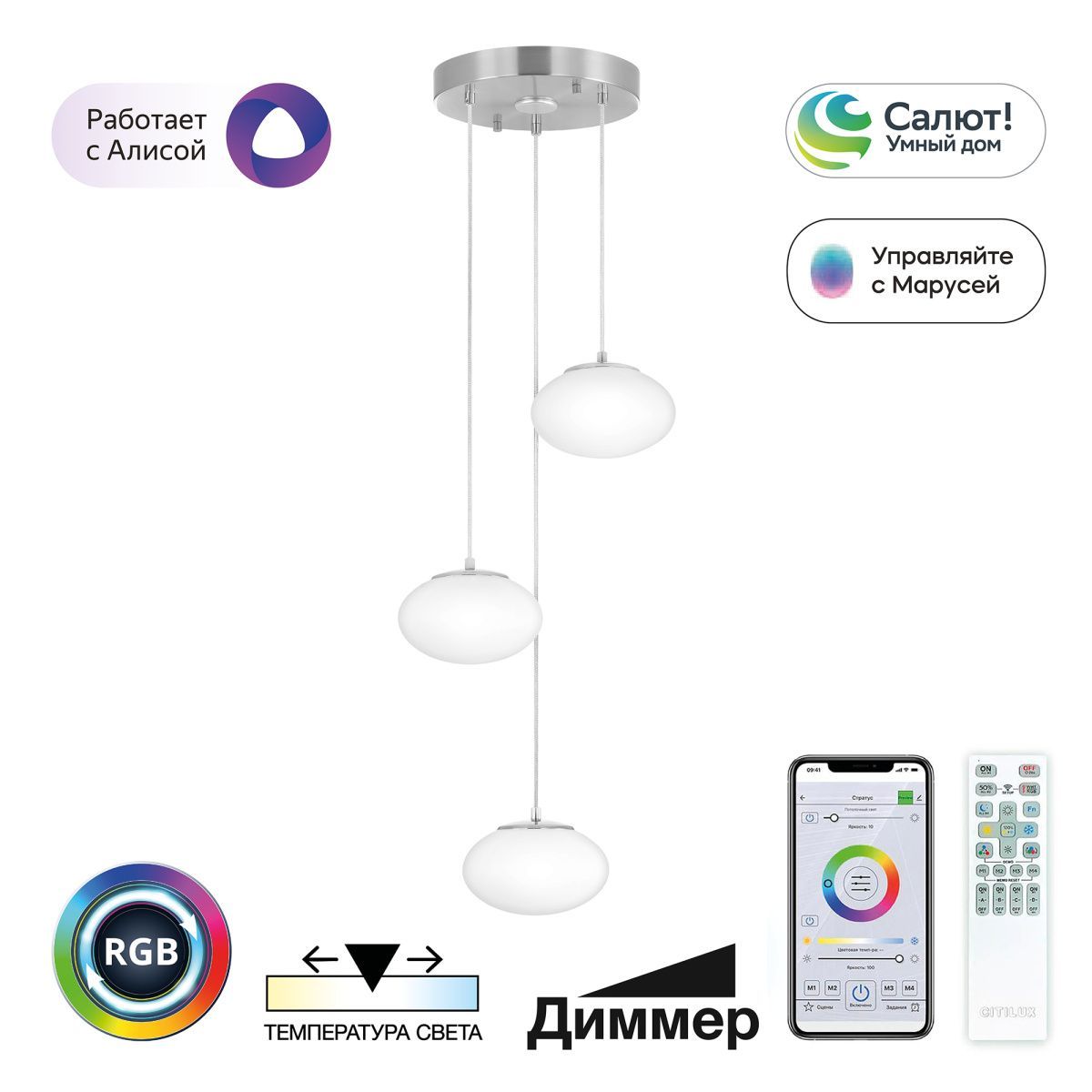 Подвесная умная люстра Citilux Atman LED RGB матовый хром CL226A031