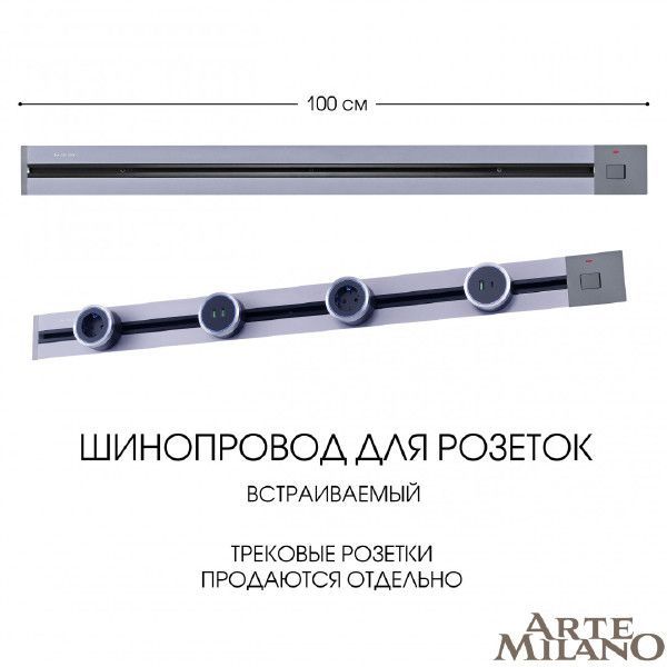 Встраиваемый шинопровод с выключателем, 25A 250V 385201TBB/100 Grey