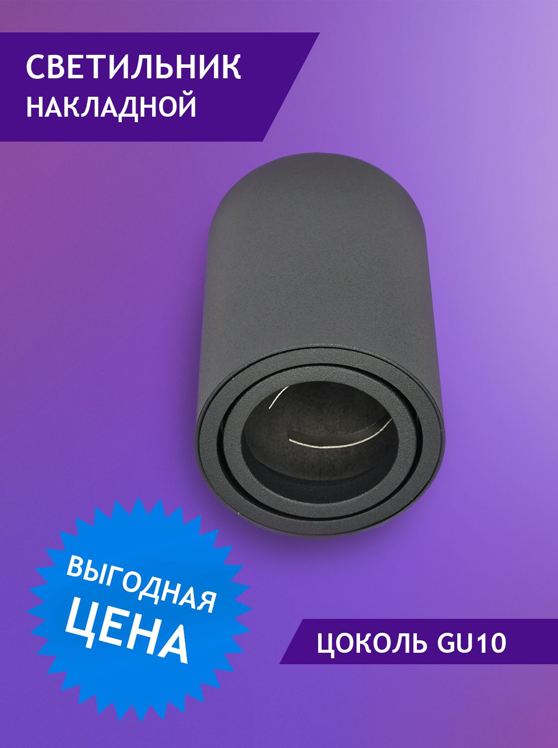 Светильник накладной Elvan NLS-T0156M-GU10-WW-BK  НОВЫЙ АРТ NLS-2478
