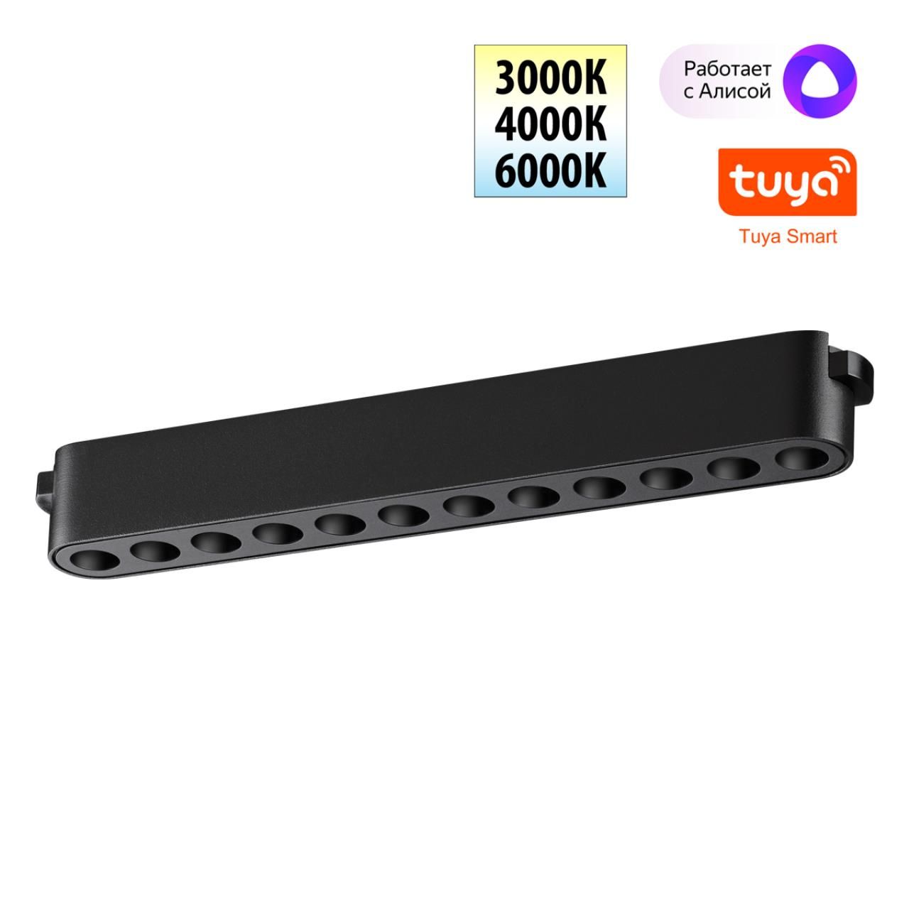 Трековый смарт-светильник для низковольтного шинопровода Novotech SHINO 359459