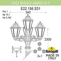 Светильник уличный FUMAGALLI GIGI BISSO/ANNA 3+1 E22.156.S31.VYF1R