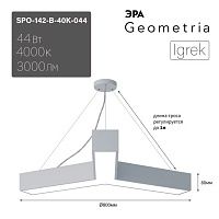 Подвесной светильник Эра Geometria SPO-142-W-40K-044 Б0058886