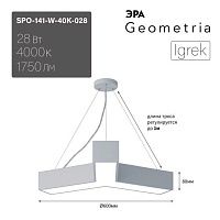 Подвесной светильник Эра Geometria SPO-141-W-40K-028 Б0058884