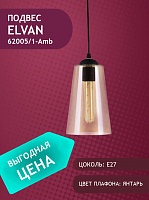 Светильник подвесной Elvan PD-62005/1-E27-Amb