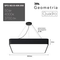 Подвесной светильник Эра Geometria SPO-163-B-40K-050 Б0058895