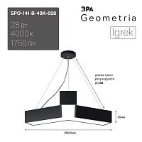 Подвесной светильник Эра Geometria SPO-141-B-40K-028 Б0058883