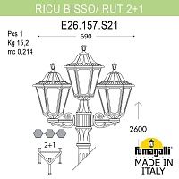 Светильник уличный FUMAGALLI RICU BISSO/RUT 2+1 E26.157.S21.VXF1R
