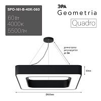 Подвесной светильник Эра Geometria SPO-161-B-40K-060 Б0058891