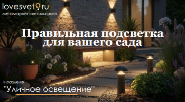 Уличное освещение