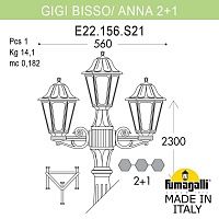 Светильник уличный FUMAGALLI GIGI BISSO/ANNA 2+1. E22.156.S21.VYF1R