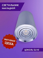 Светильник накладной Elvan NLS-T155M-GU10-Ch