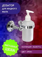 Дозатор для жидкого мыла Elvan 89713CT