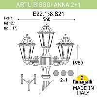 Светильник уличный FUMAGALLI ARTU` BISSO/ANNA 2+1 E22.158.S21.WYF1R