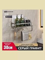 Полка для ванной и кухни 30 см. с крючками и держателем Amh1124-30-1