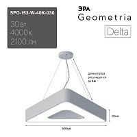 Подвесной светильник Эра Geometria SPO-153-W-40K-030 Б0058872