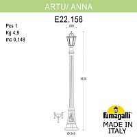 Светильник уличный FUMAGALLI ARTU`/ANNA E22.158.000.WXF1R