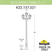 Светильник уличный FUMAGALLI RICU BISSO/SABA 2+1 E22.157.S21.WXF1R